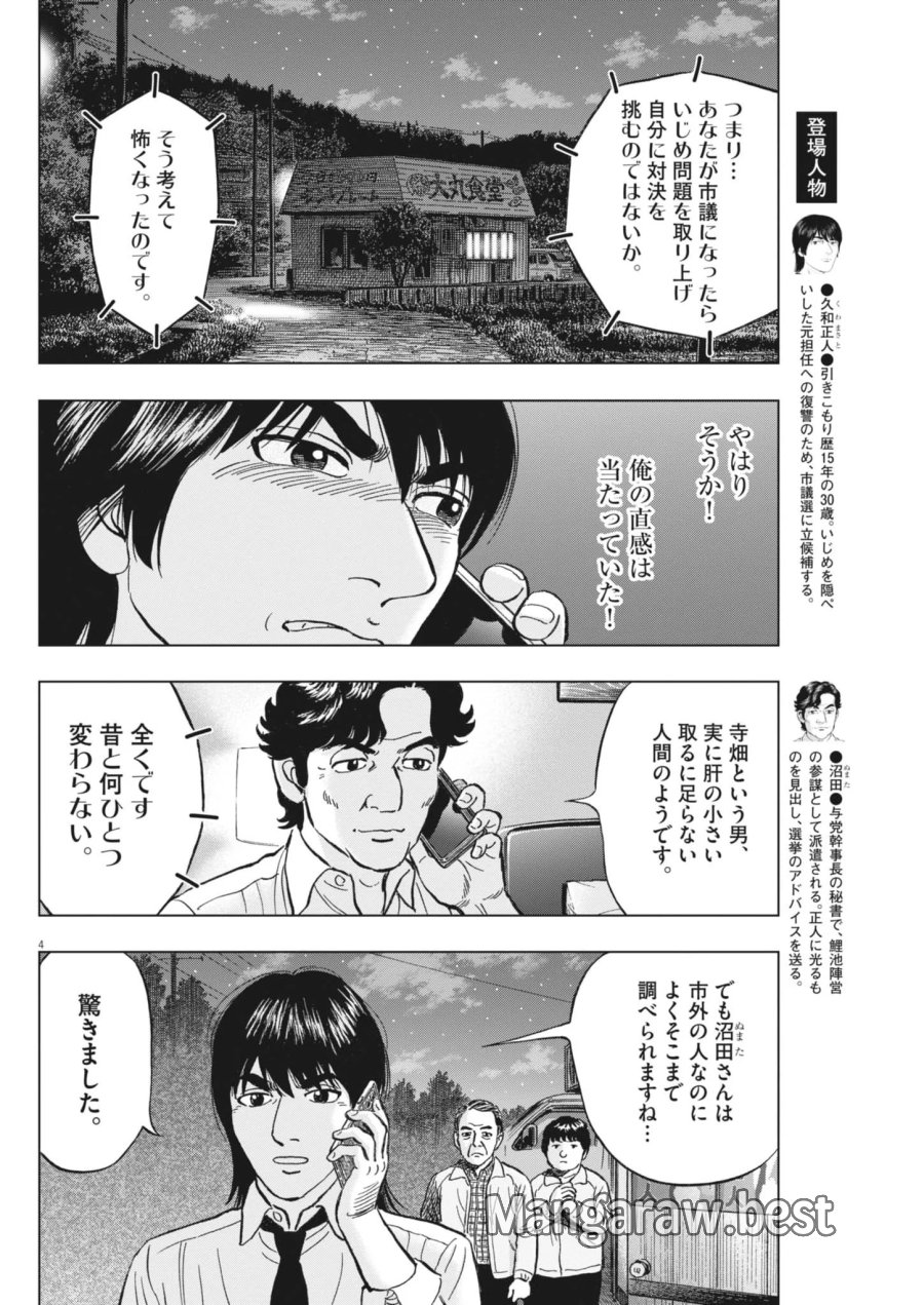 魔界の議場 第26話 - Page 4