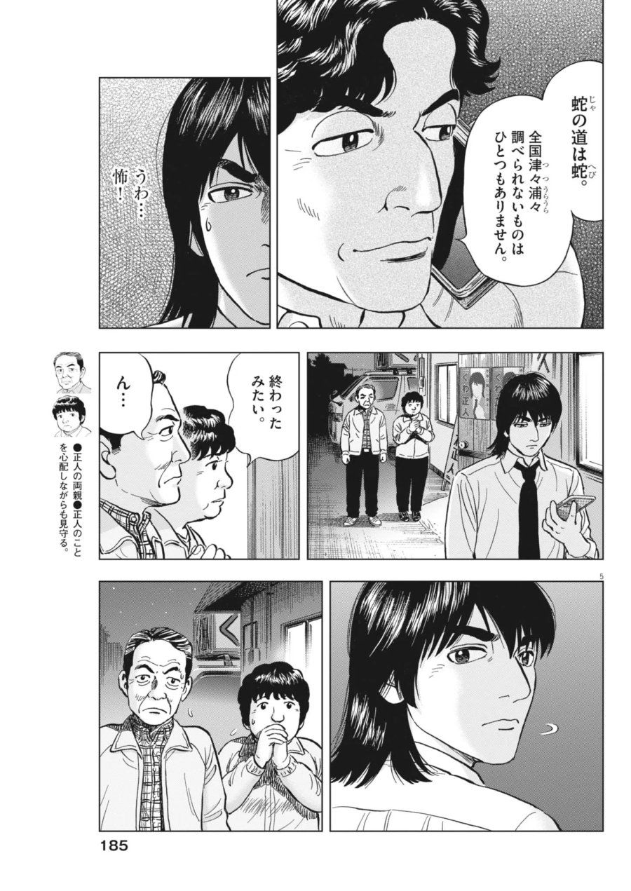 魔界の議場 第26話 - Page 5