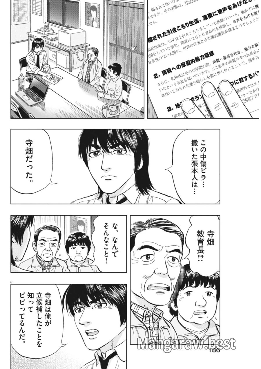 魔界の議場 第26話 - Page 6