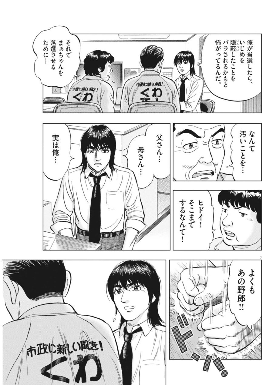 魔界の議場 第26話 - Page 7