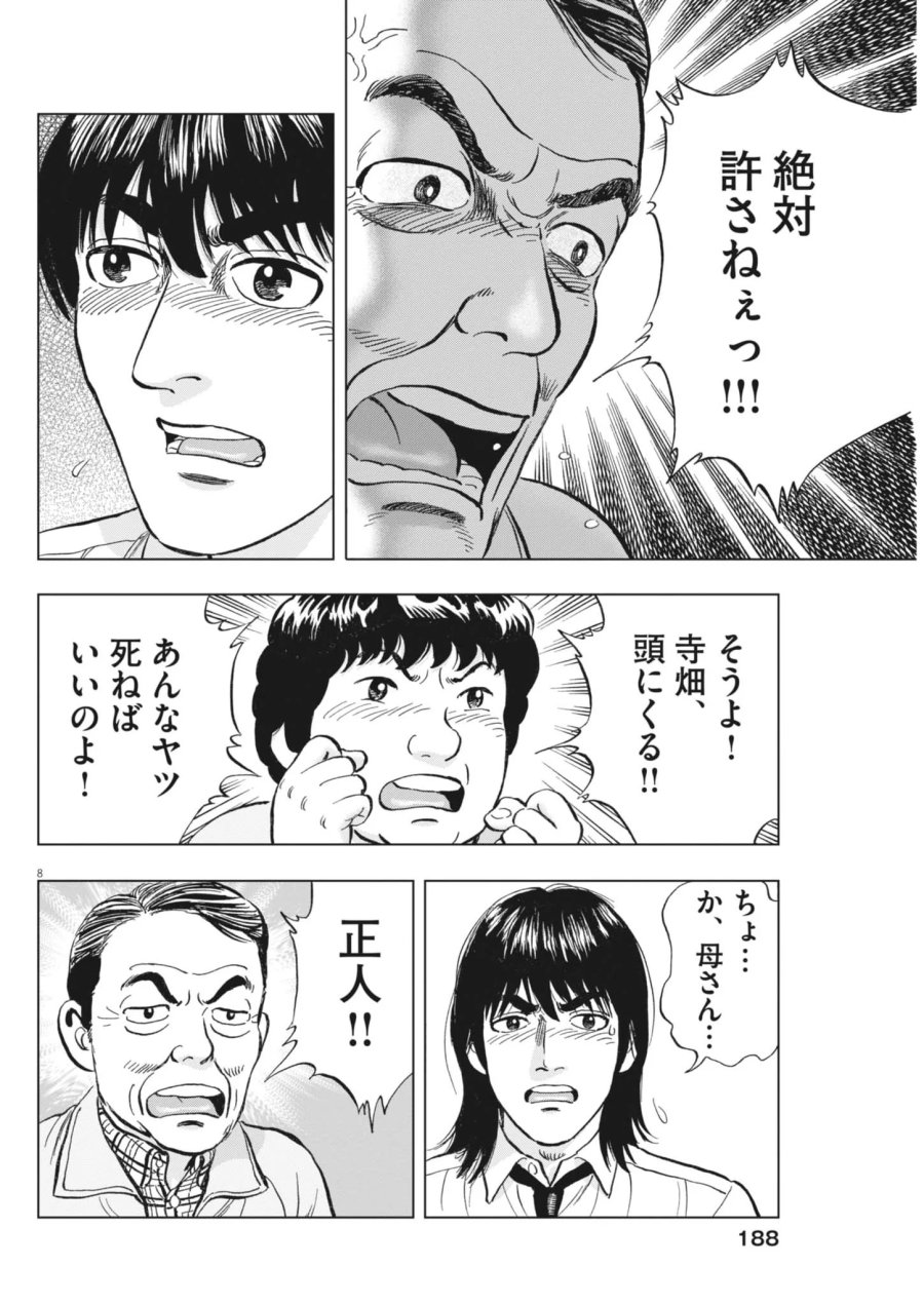 魔界の議場 第26話 - Page 8