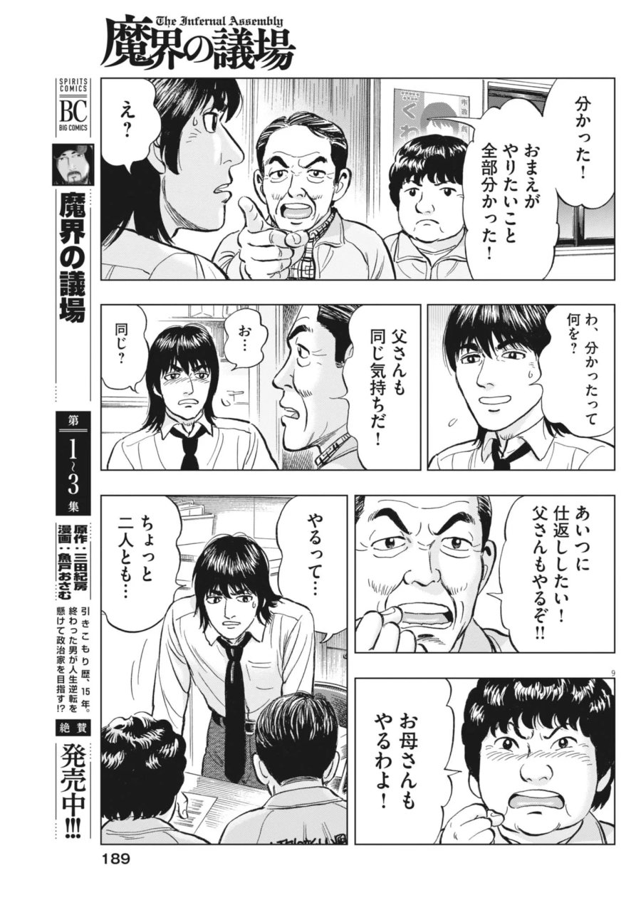 魔界の議場 第26話 - Page 9