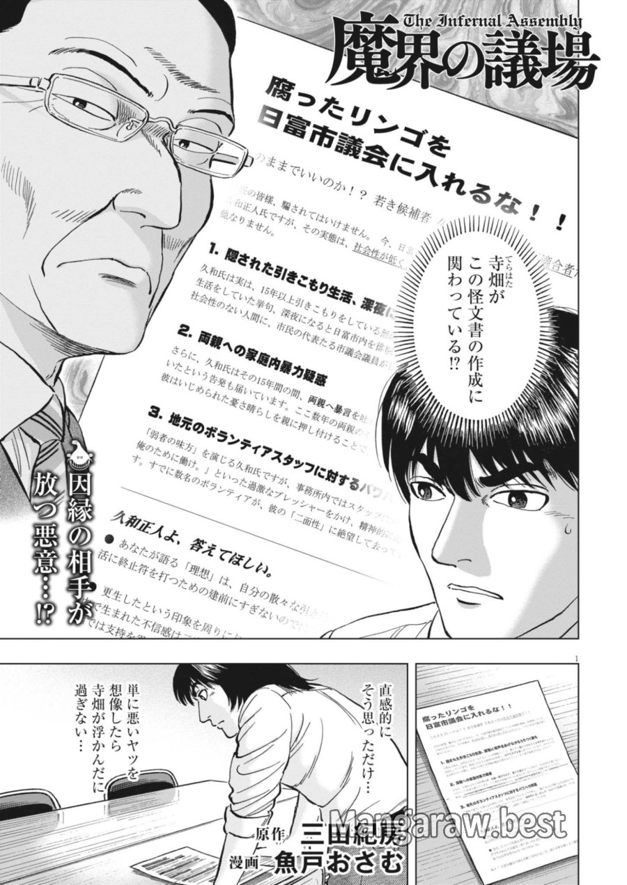 魔界の議場 第25話 - Page 1