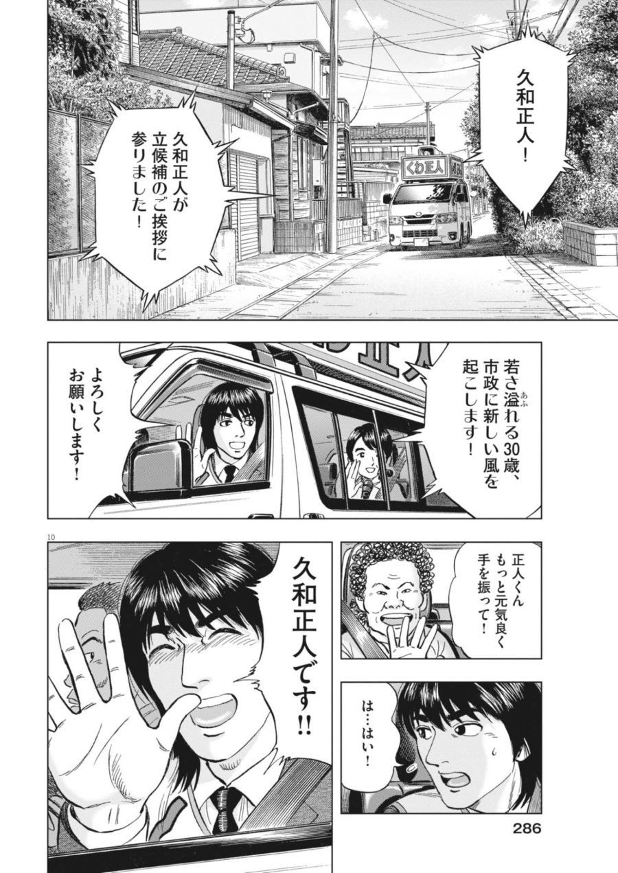 魔界の議場 第25話 - Page 10