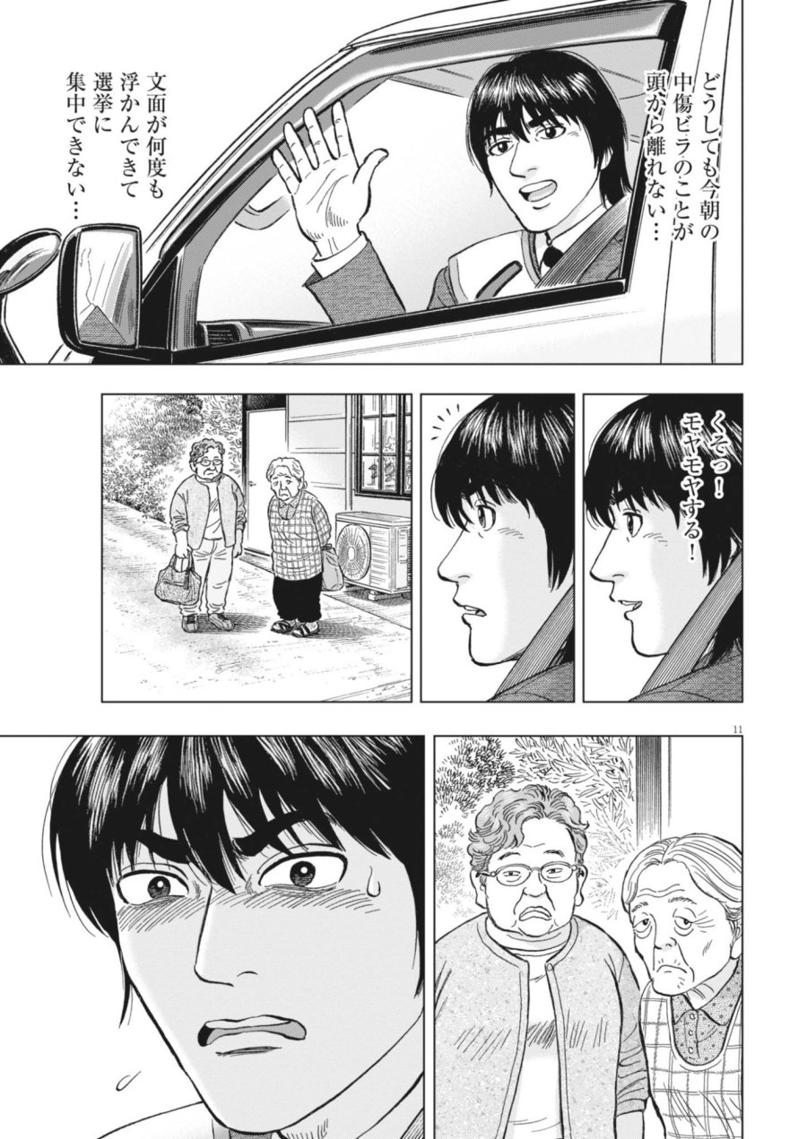 魔界の議場 第25話 - Page 11