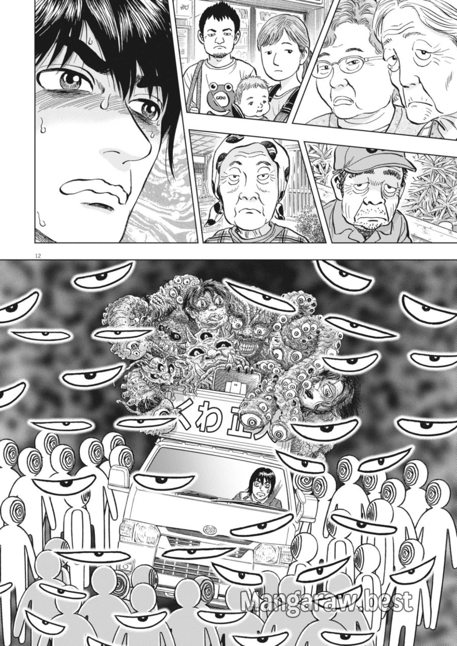 魔界の議場 第25話 - Page 12