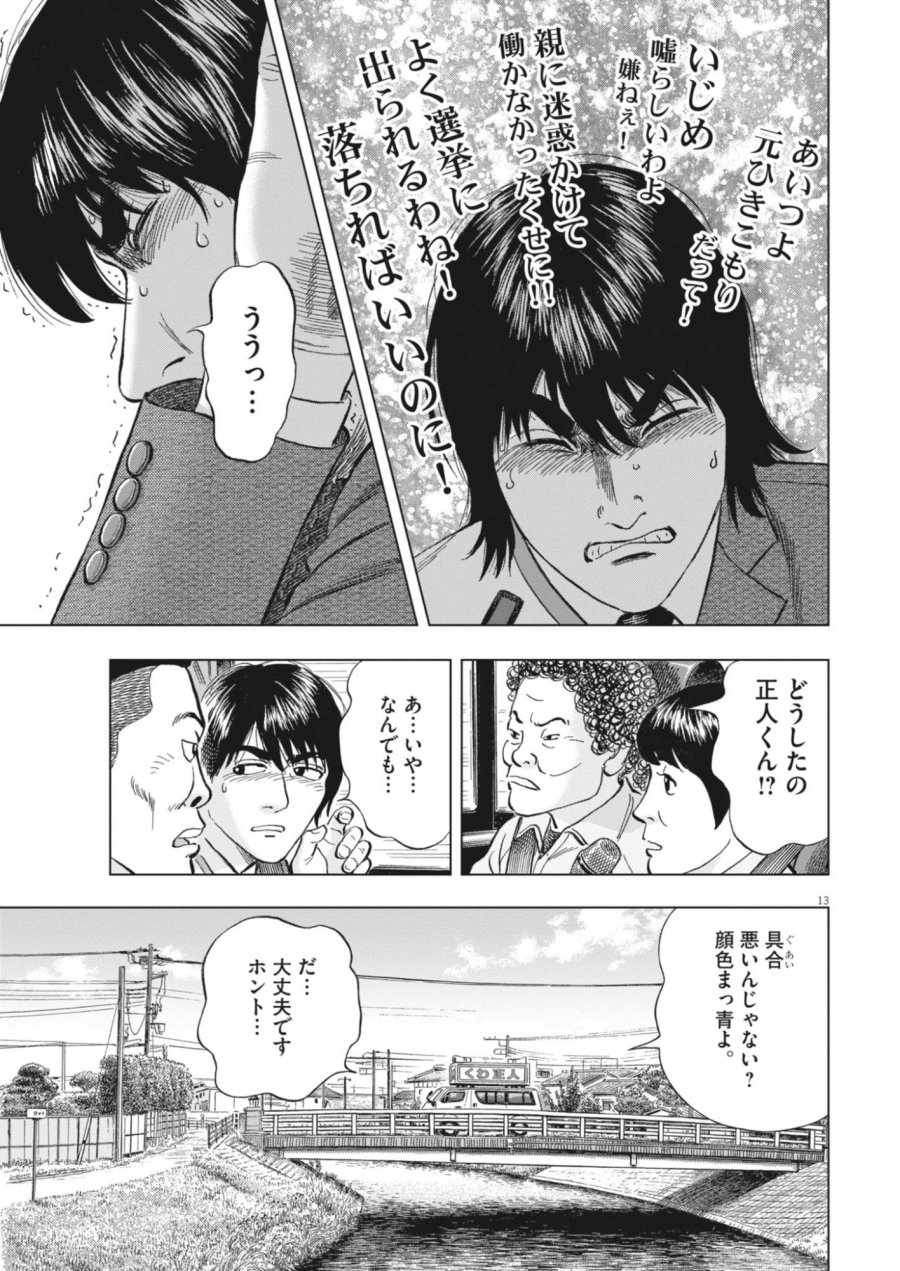魔界の議場 第25話 - Page 13