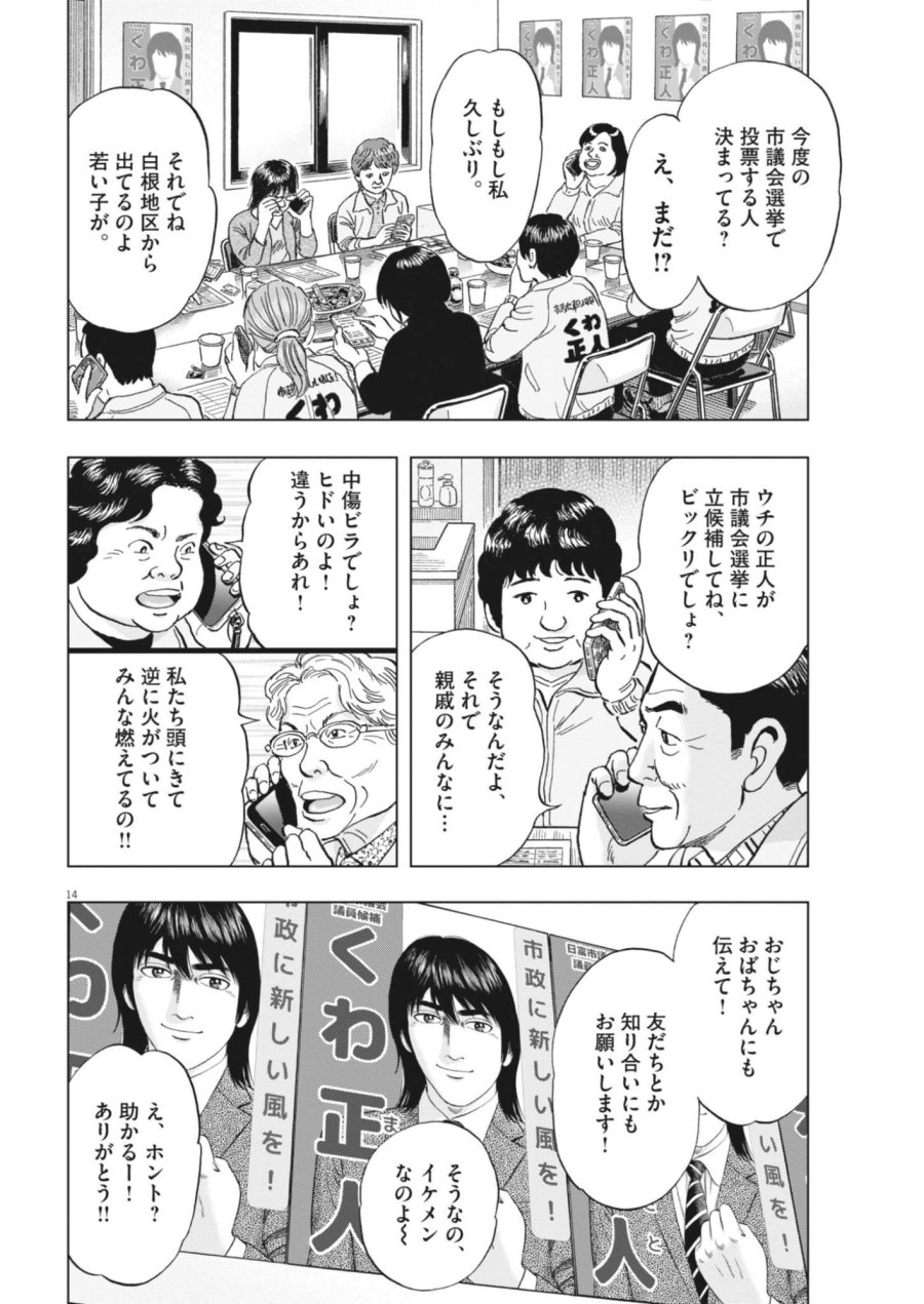 魔界の議場 第25話 - Page 14
