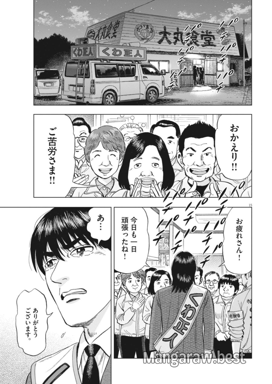 魔界の議場 第25話 - Page 15