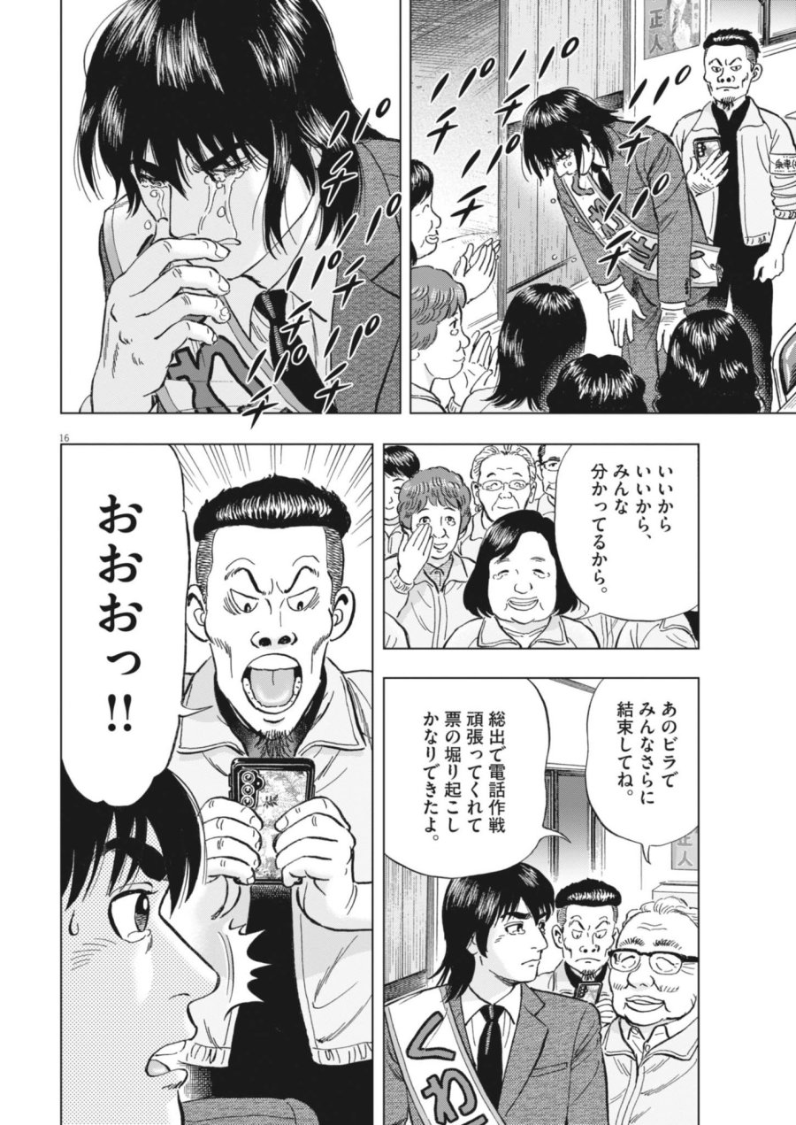魔界の議場 第25話 - Page 16