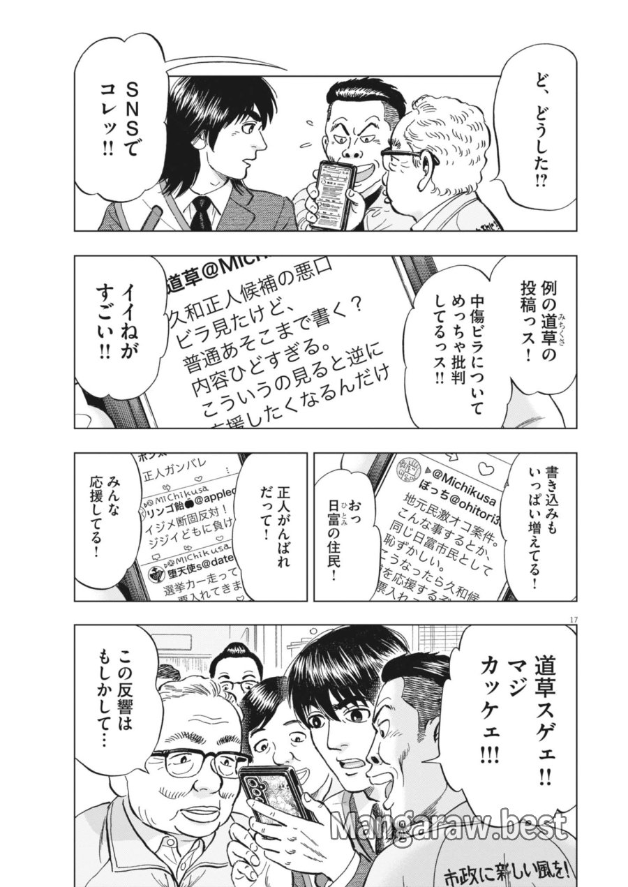 魔界の議場 第25話 - Page 17