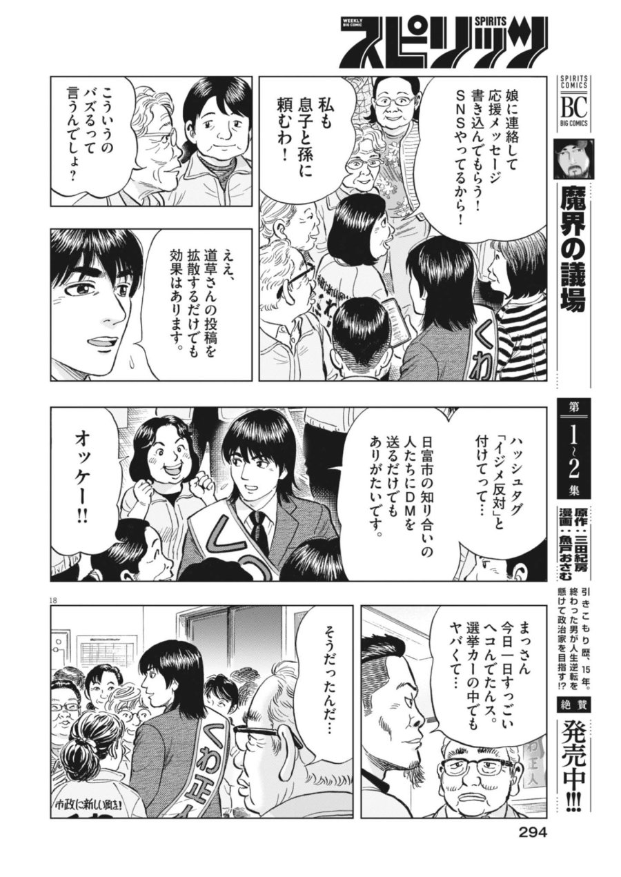 魔界の議場 第25話 - Page 18
