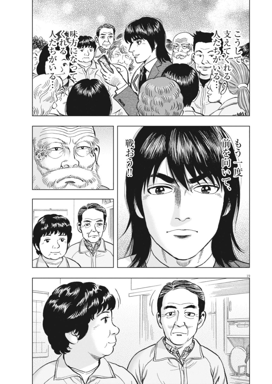 魔界の議場 第25話 - Page 19