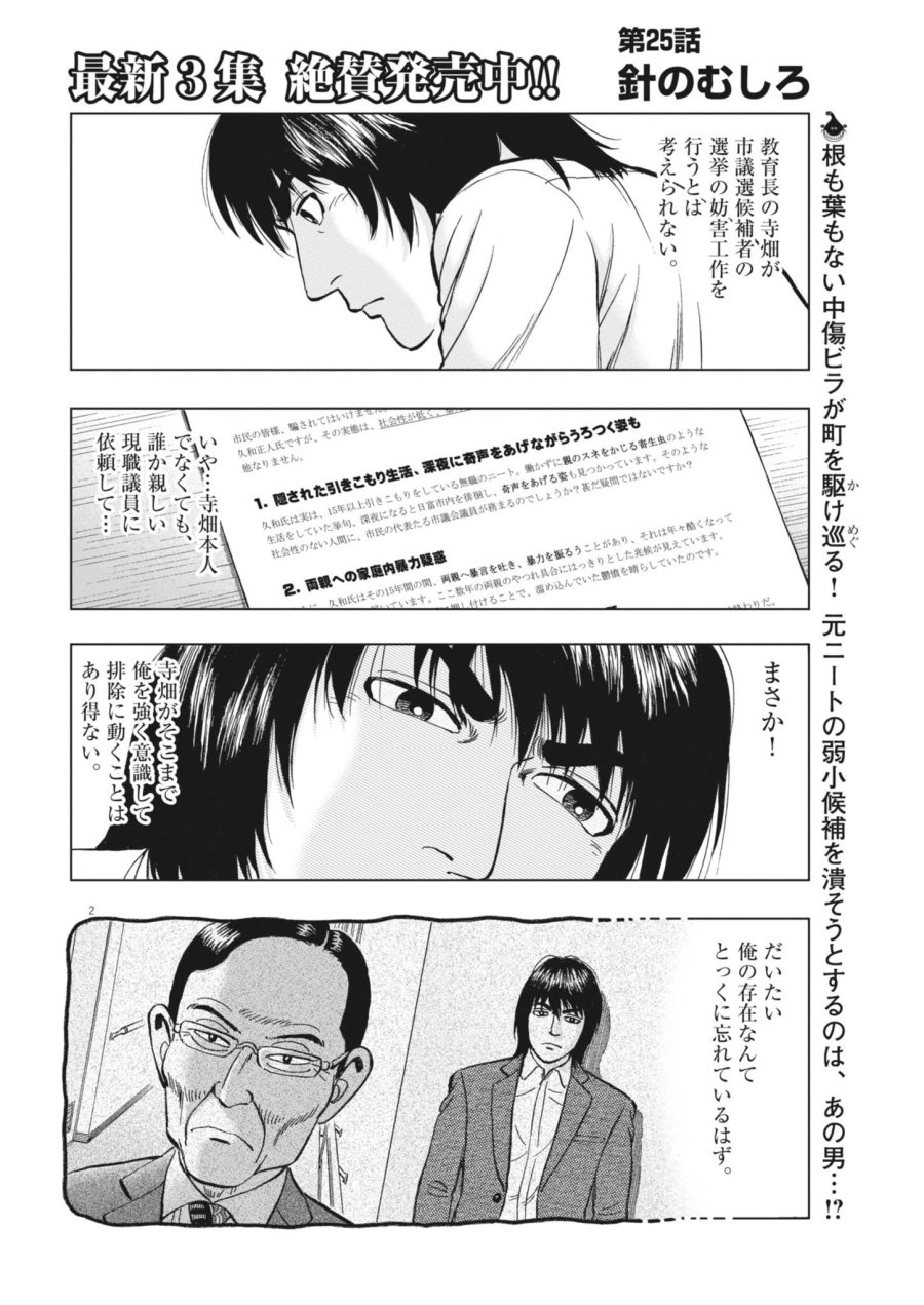 魔界の議場 第25話 - Page 2