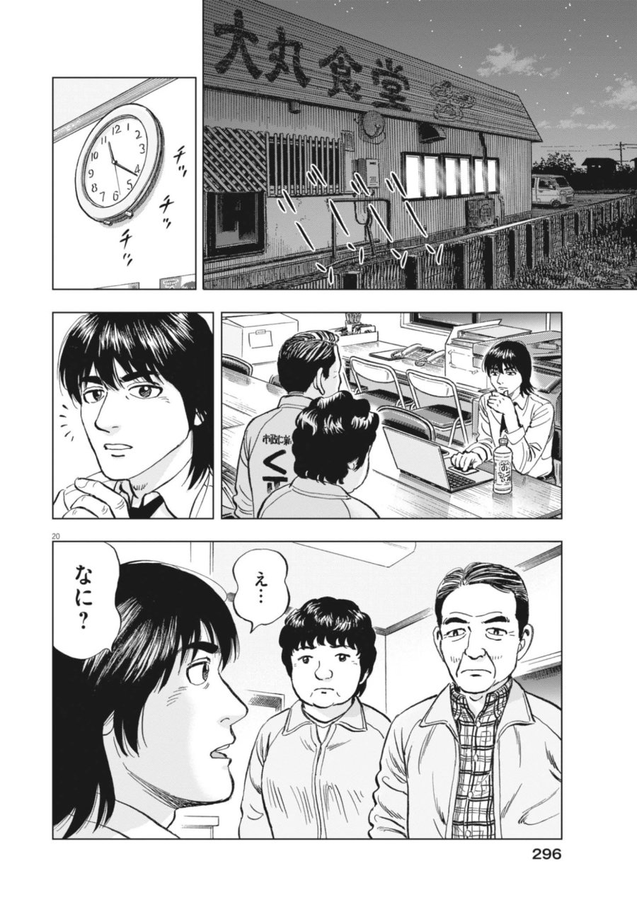 魔界の議場 第25話 - Page 20