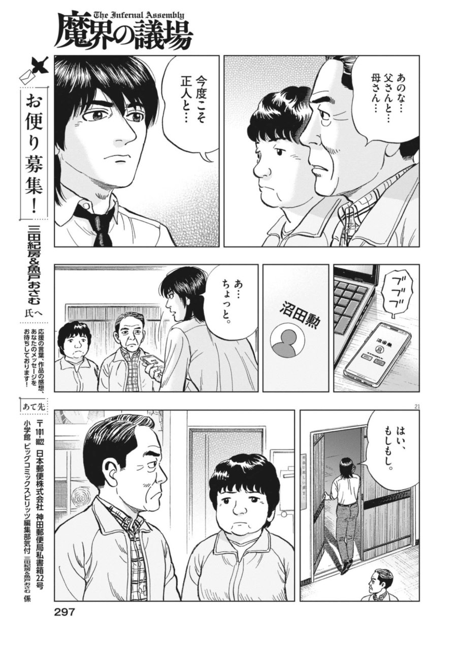 魔界の議場 第25話 - Page 21