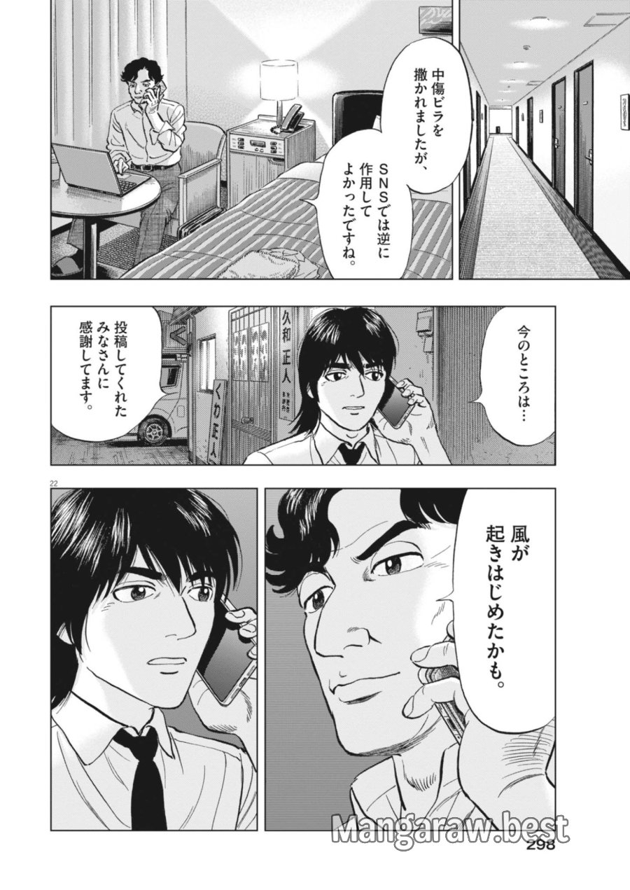 魔界の議場 第25話 - Page 22