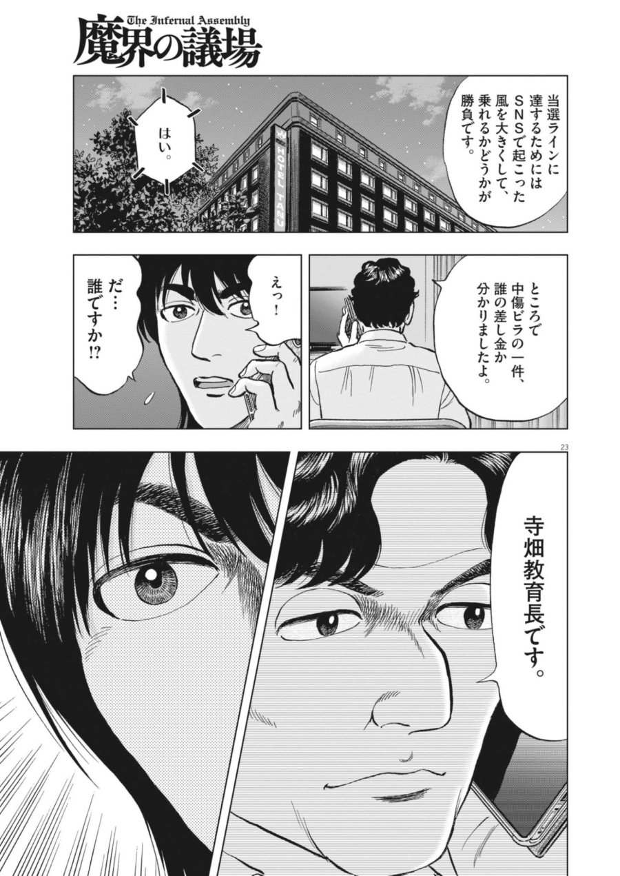 魔界の議場 第25話 - Page 23