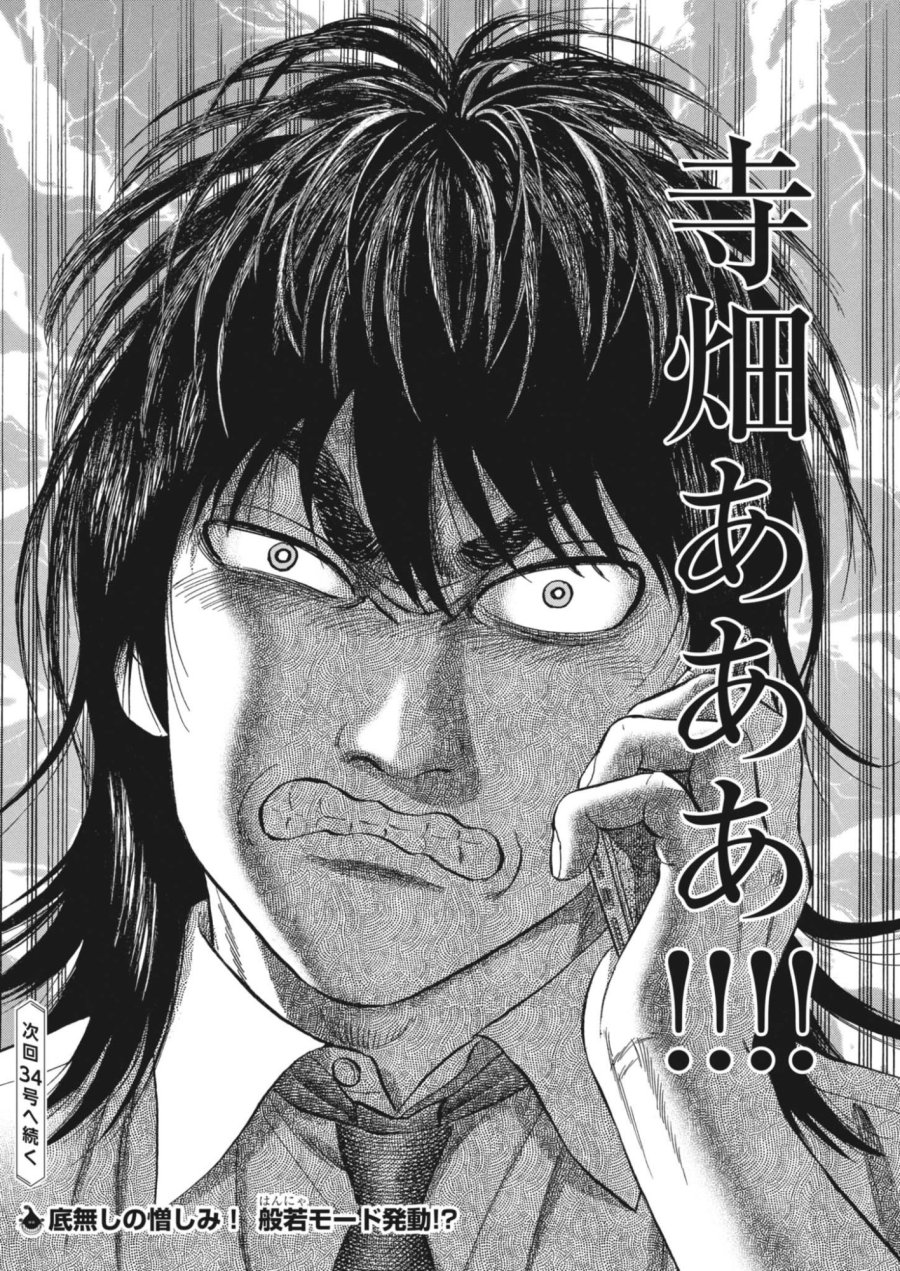 魔界の議場 第25話 - Page 24