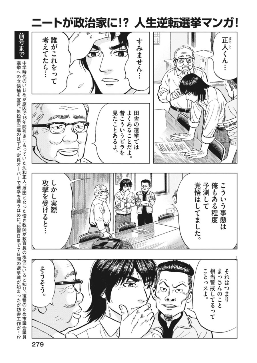 魔界の議場 第25話 - Page 3