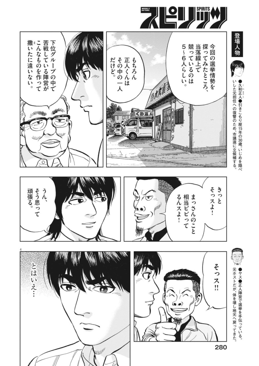 魔界の議場 第25話 - Page 4