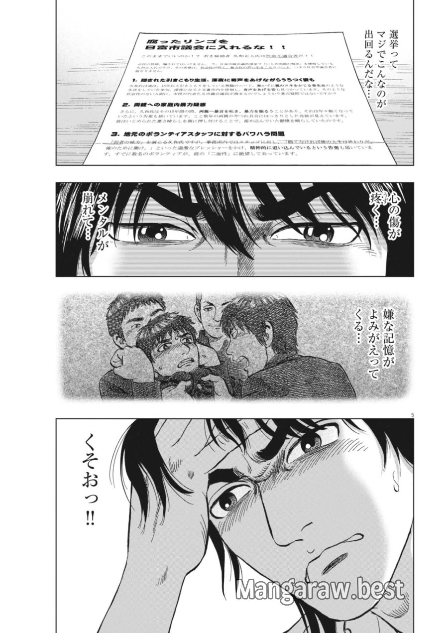 魔界の議場 第25話 - Page 5