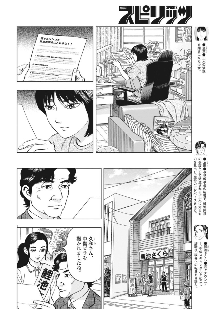 魔界の議場 第25話 - Page 6