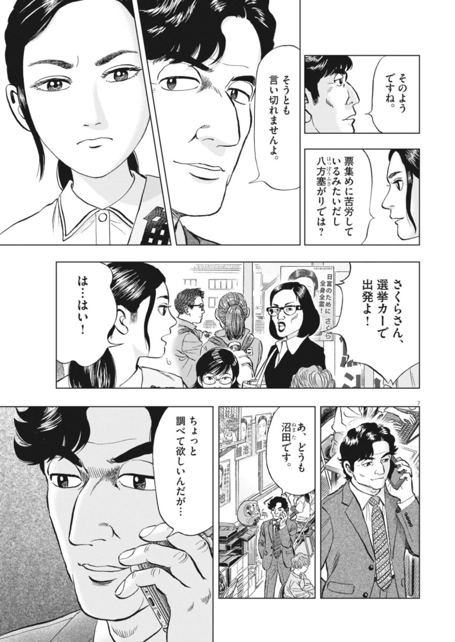 魔界の議場 第25話 - Page 7