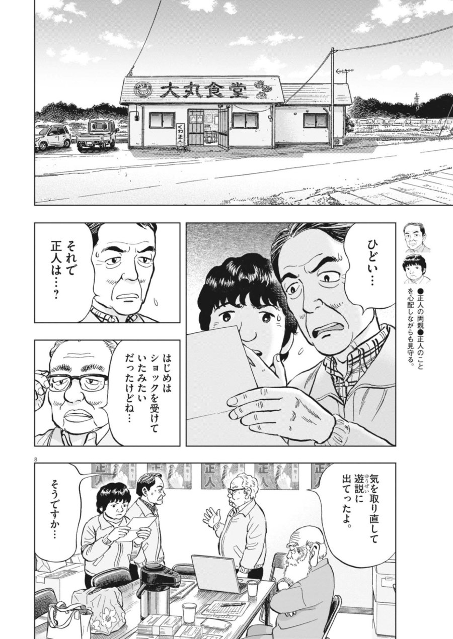魔界の議場 第25話 - Page 8