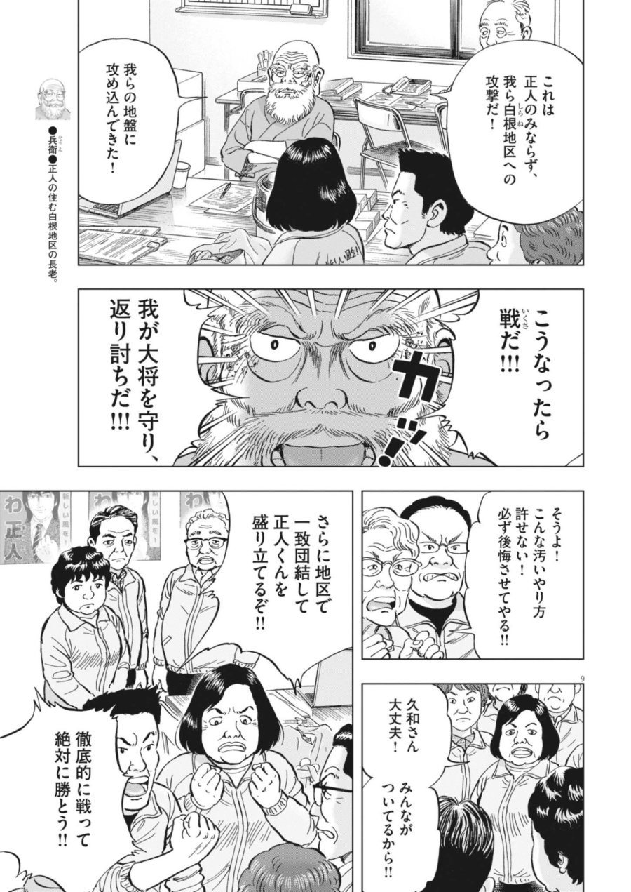 魔界の議場 第25話 - Page 9