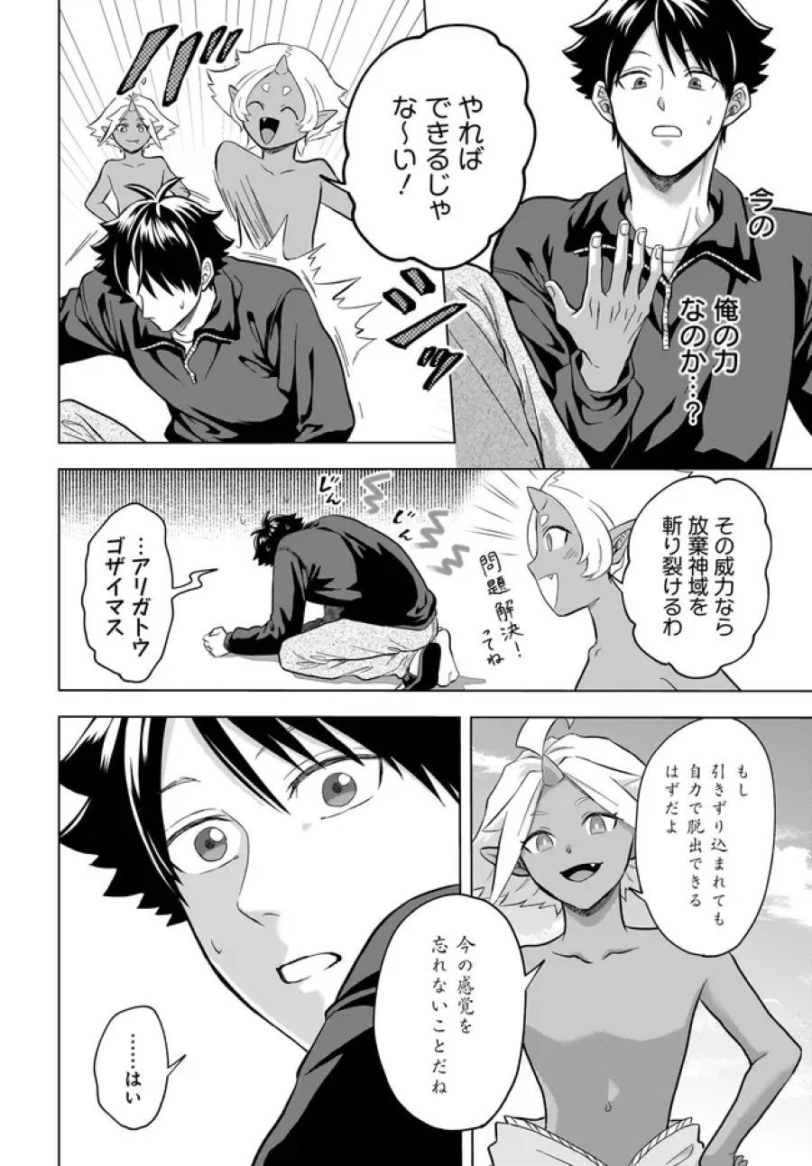 神の庭付き楠木邸 第43話 - Page 14