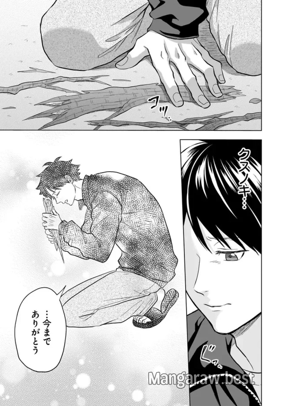 神の庭付き楠木邸 第43話 - Page 15
