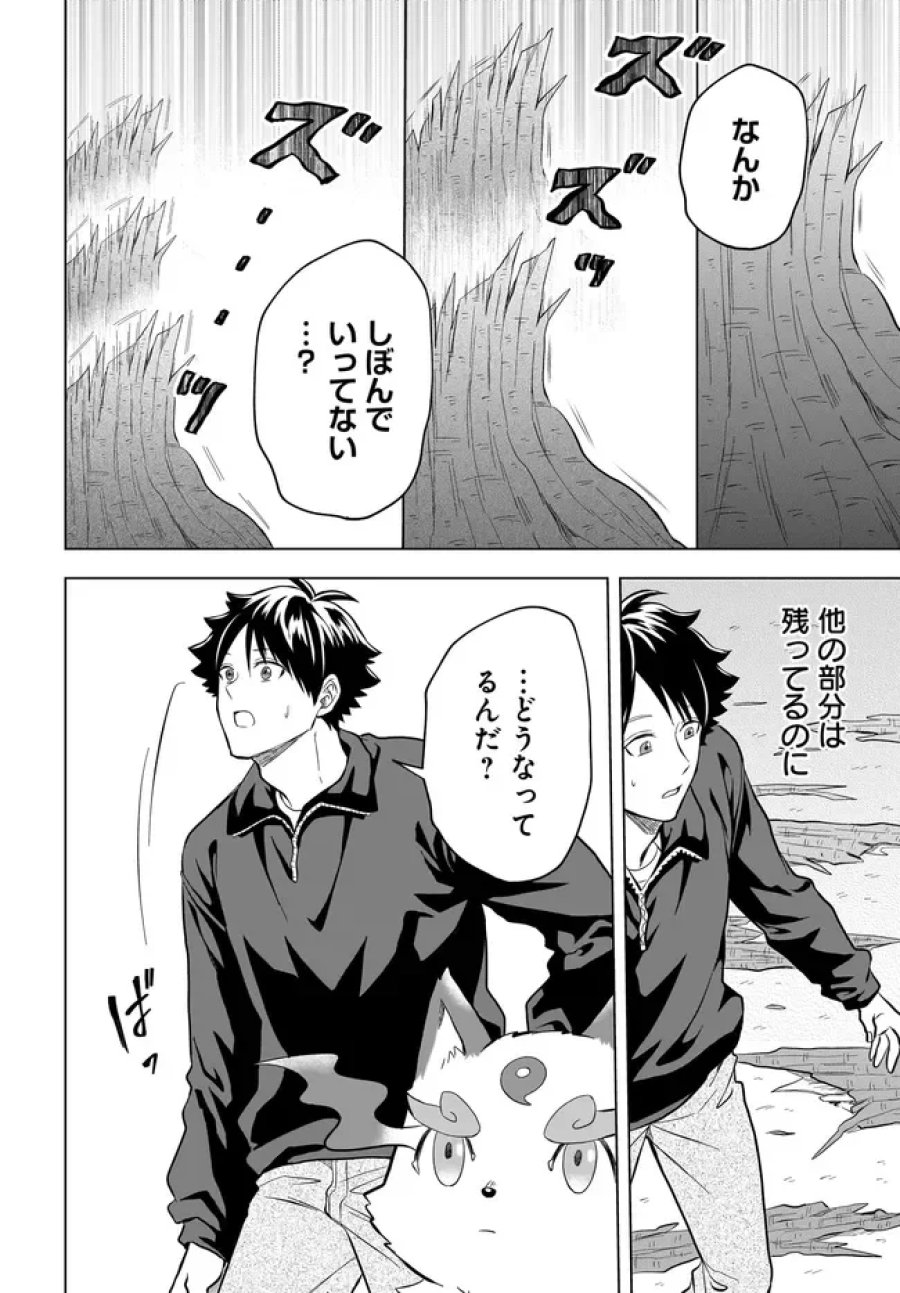 神の庭付き楠木邸 第43話 - Page 18