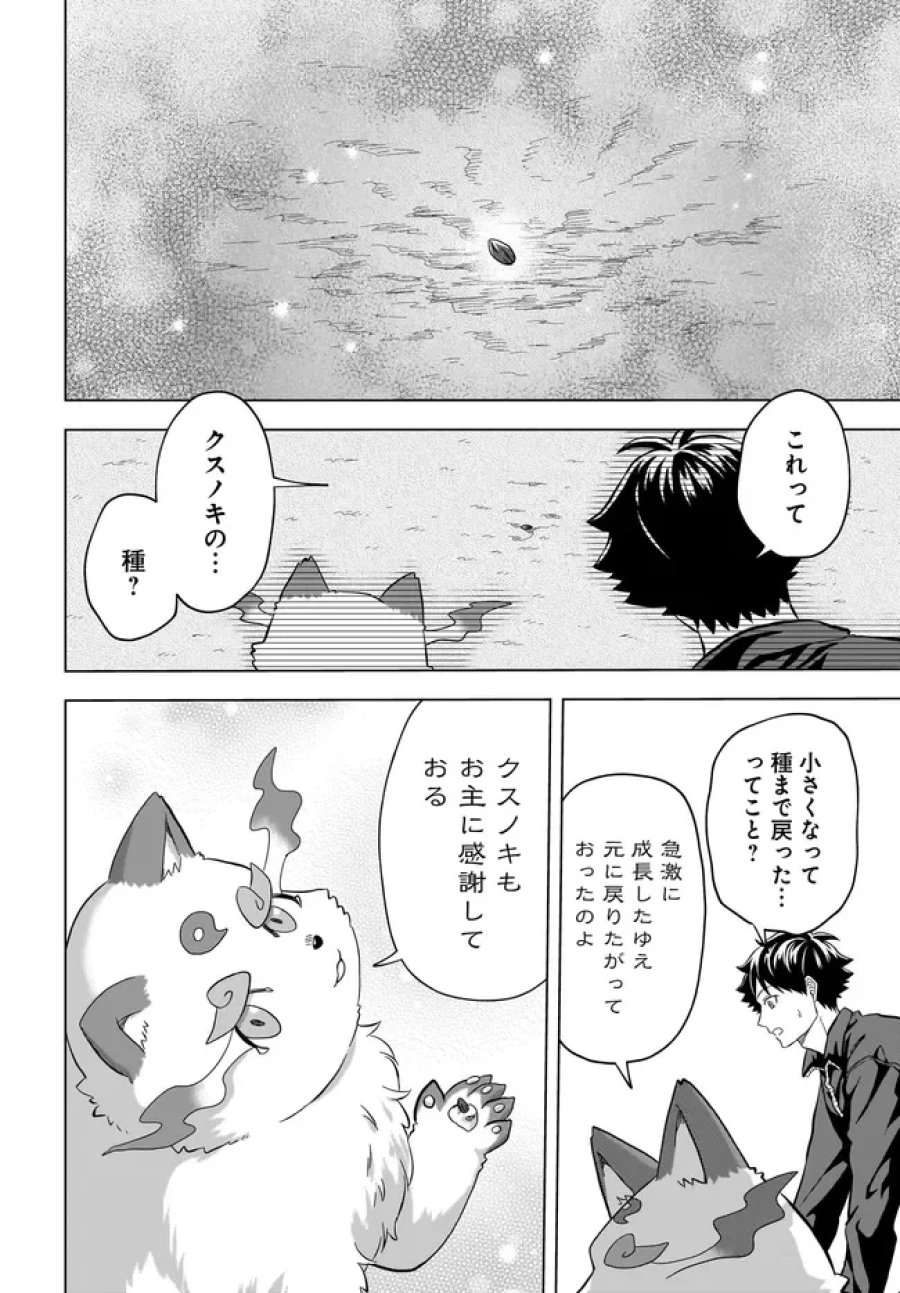 神の庭付き楠木邸 第43話 - Page 20