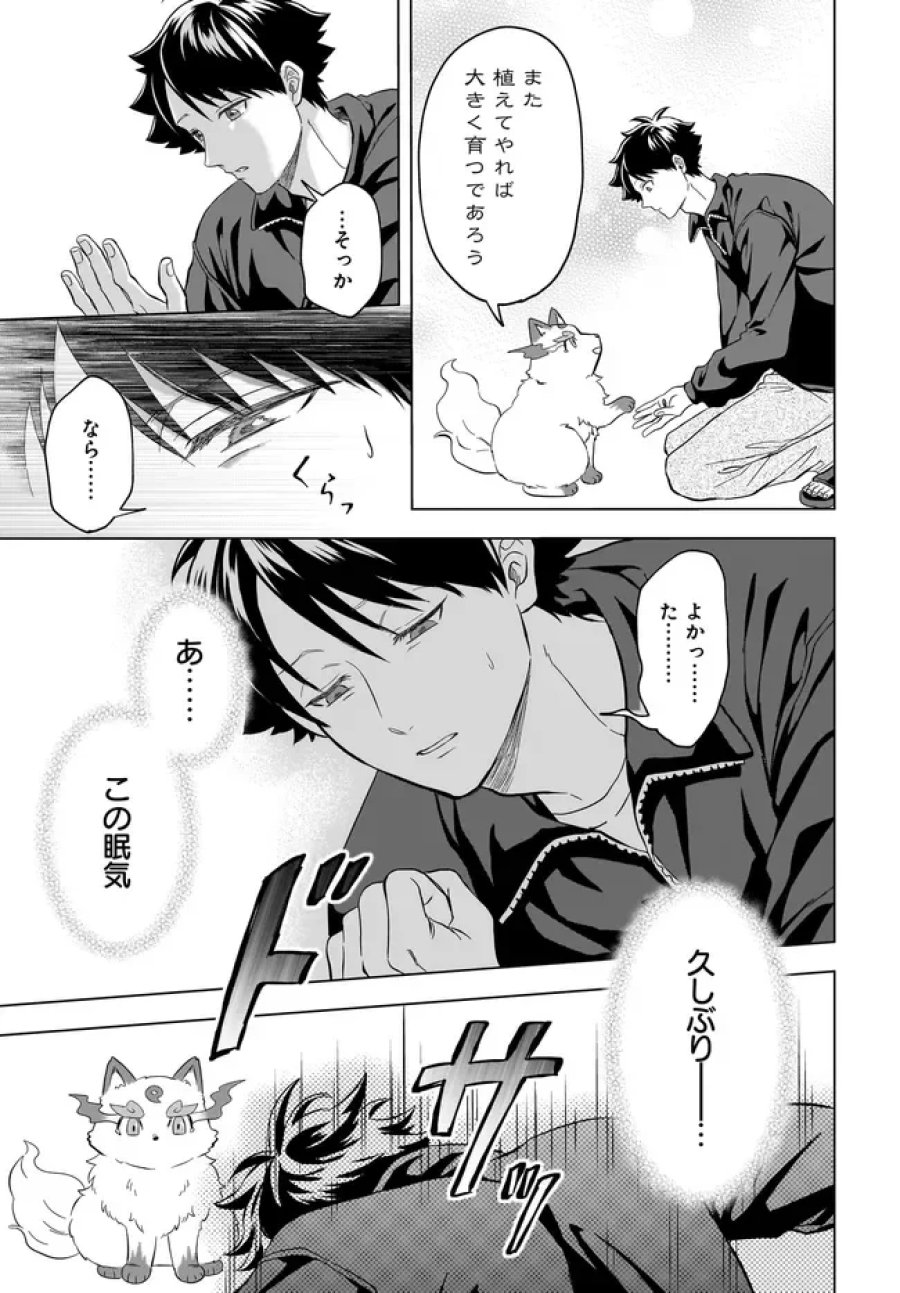 神の庭付き楠木邸 第43話 - Page 21