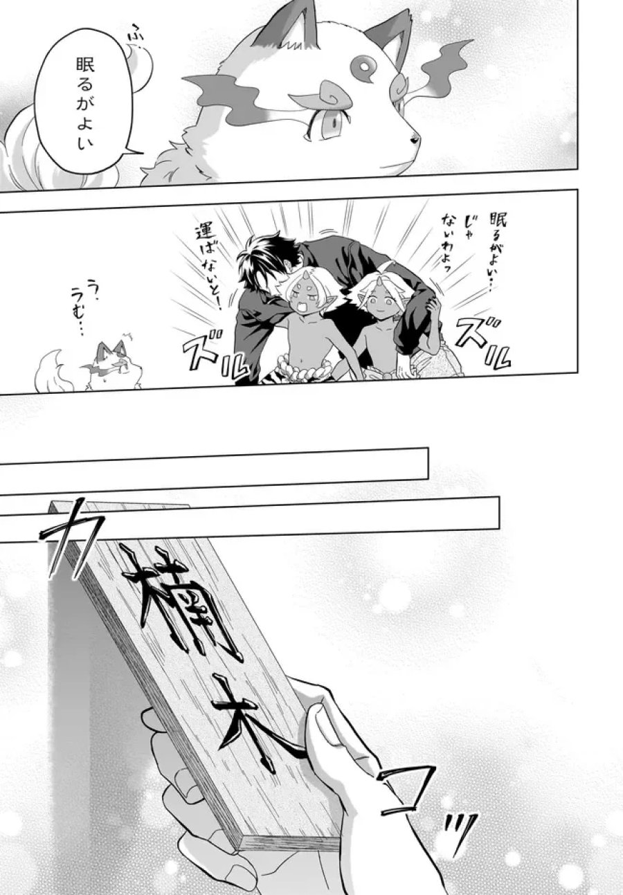 神の庭付き楠木邸 第43話 - Page 23