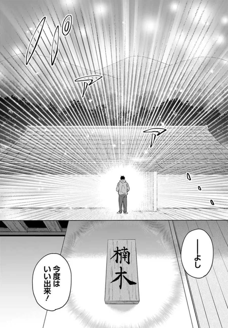 神の庭付き楠木邸 第43話 - Page 24