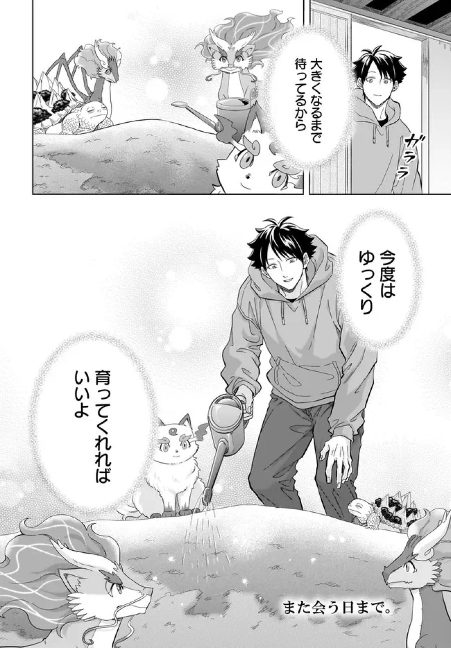 神の庭付き楠木邸 第43話 - Page 26