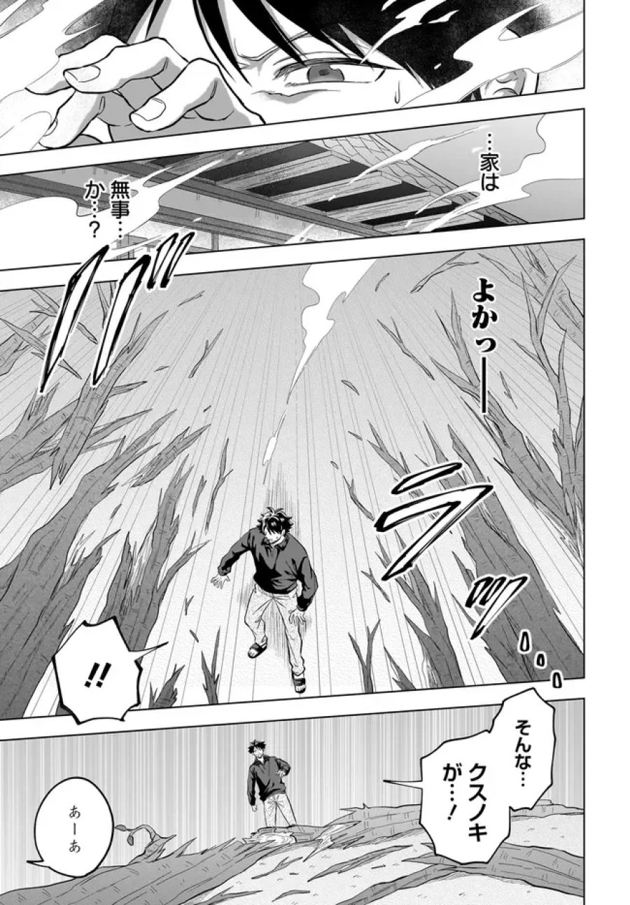 神の庭付き楠木邸 第43話 - Page 3