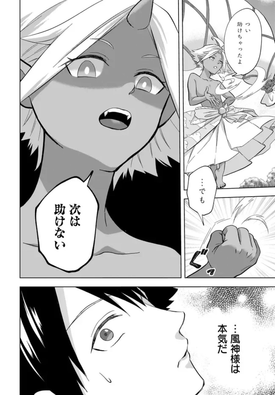 神の庭付き楠木邸 第43話 - Page 4