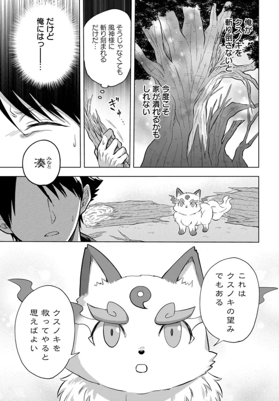 神の庭付き楠木邸 第43話 - Page 5