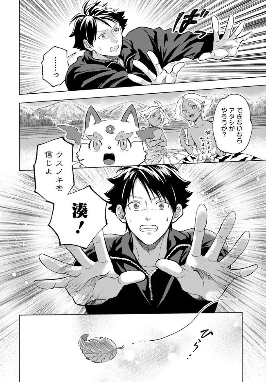 神の庭付き楠木邸 第43話 - Page 8