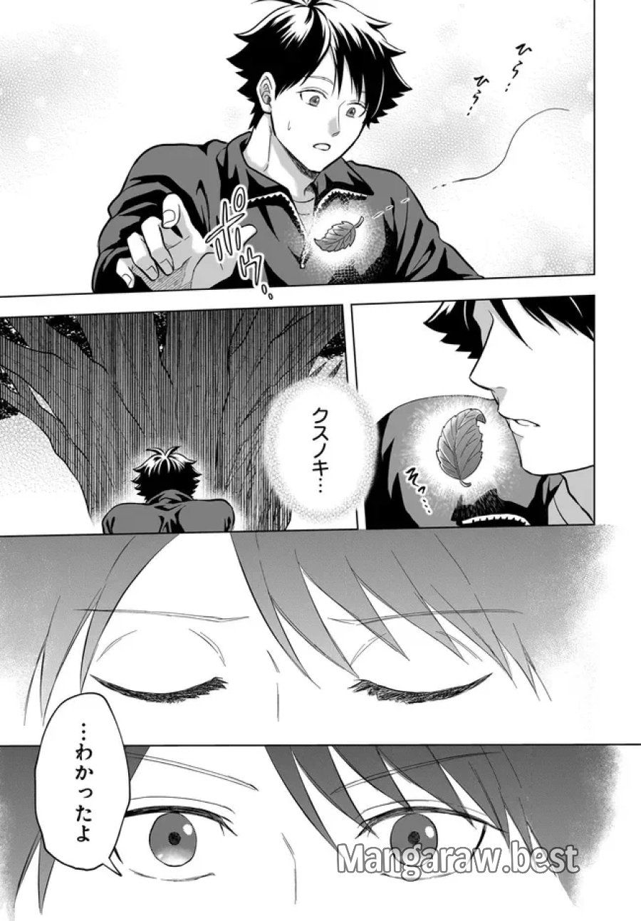 神の庭付き楠木邸 第43話 - Page 9