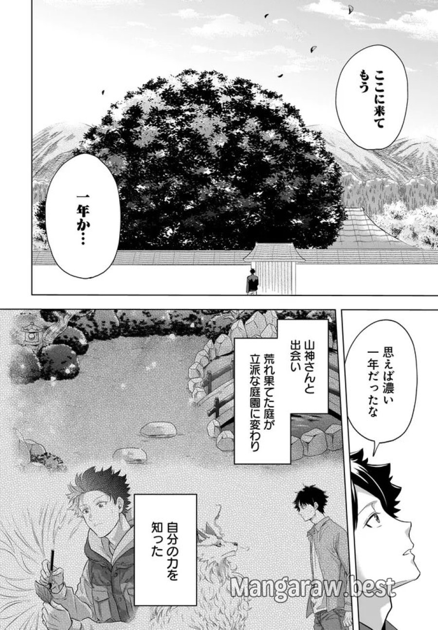 神の庭付き楠木邸 第42話 - Page 10
