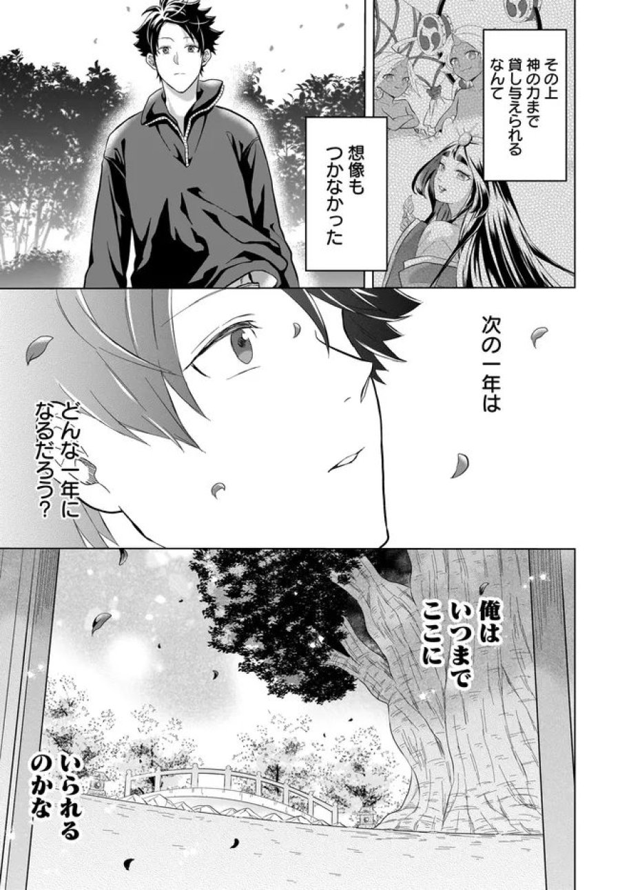 神の庭付き楠木邸 第42話 - Page 11