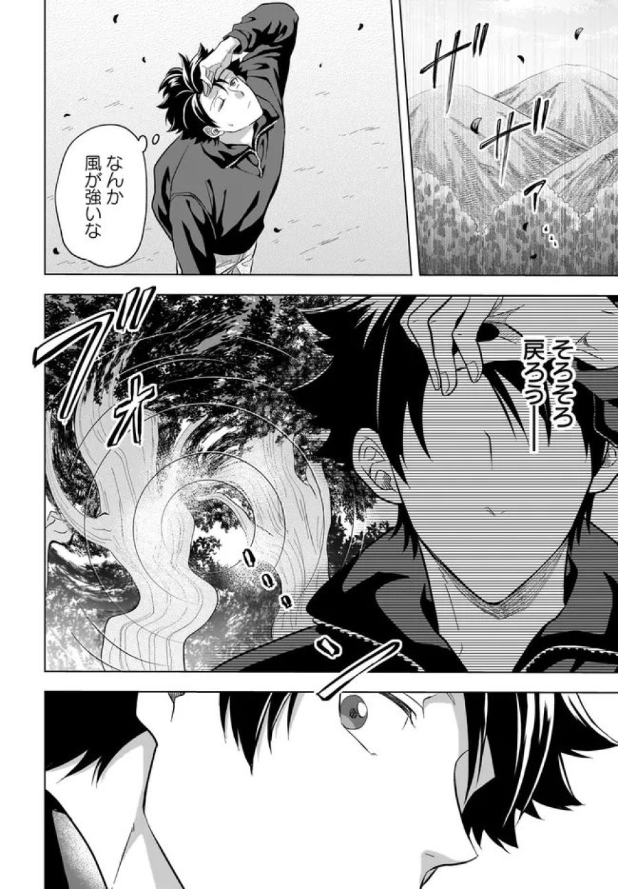 神の庭付き楠木邸 第42話 - Page 12
