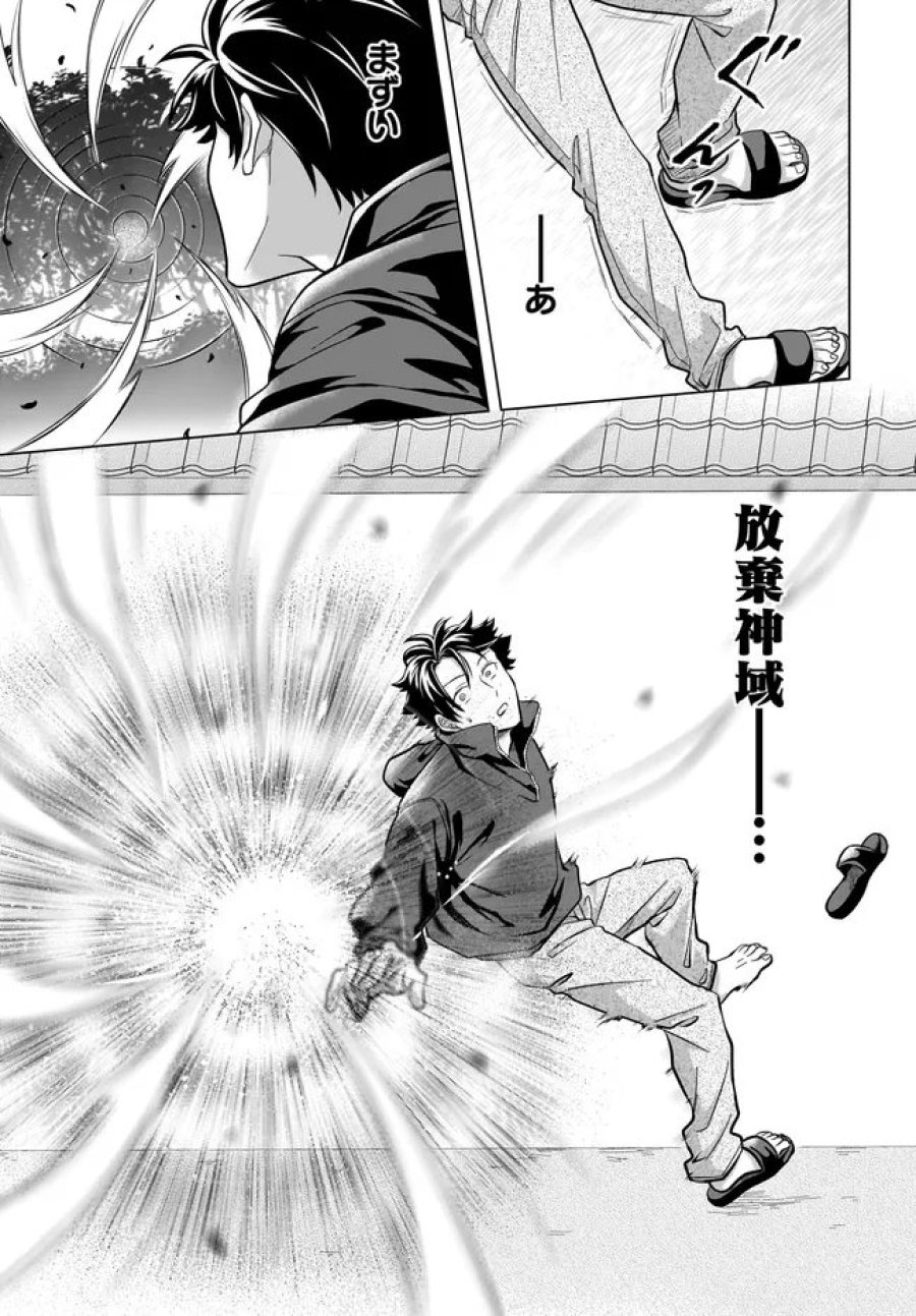 神の庭付き楠木邸 第42話 - Page 13