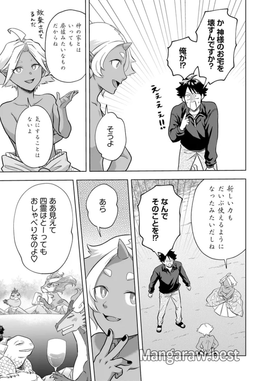 神の庭付き楠木邸 第42話 - Page 17