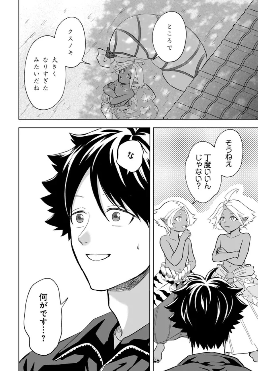 神の庭付き楠木邸 第42話 - Page 18