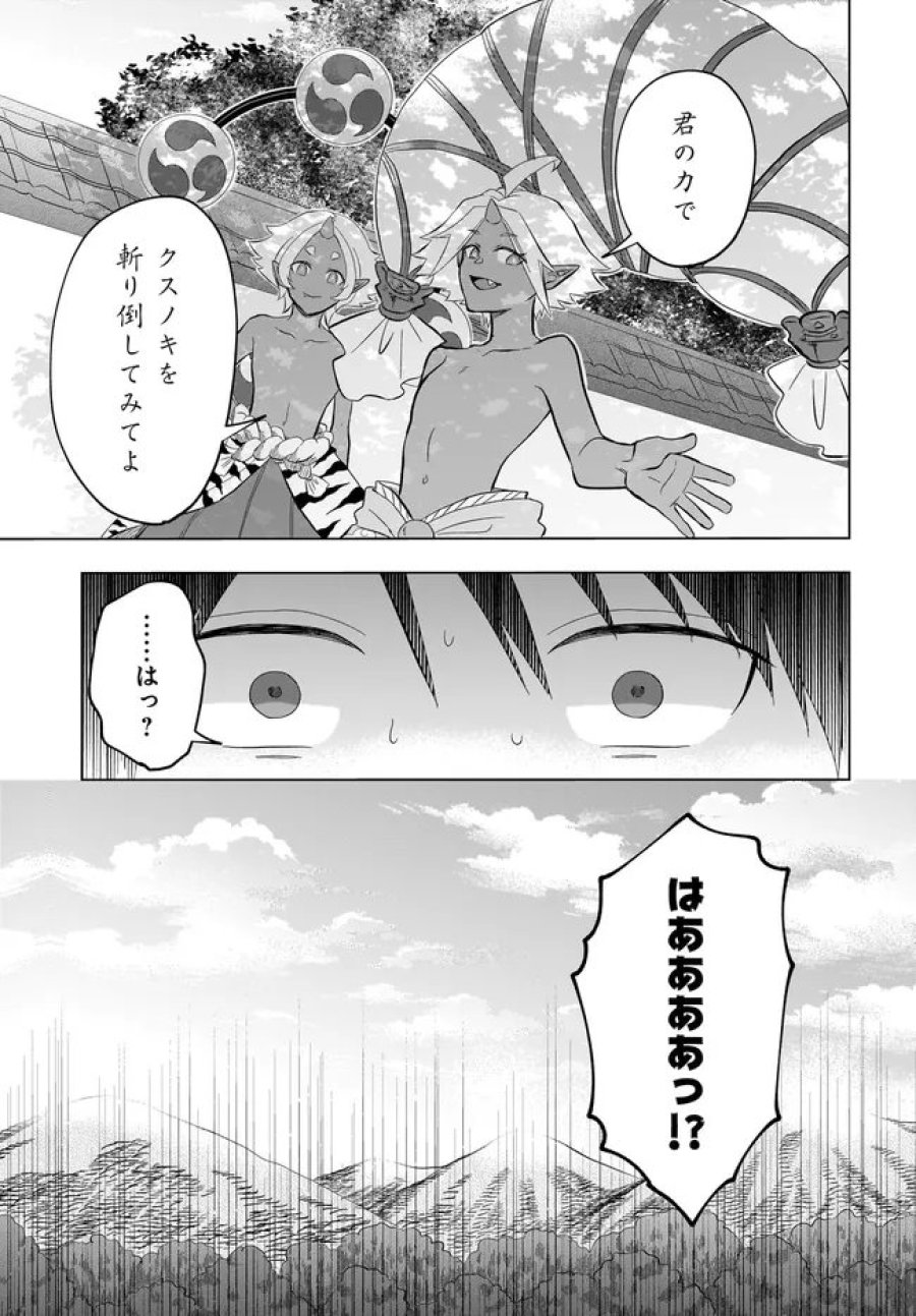 神の庭付き楠木邸 第42話 - Page 19